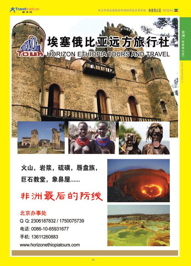 34 非洲（埃塞俄比亚）.jpg